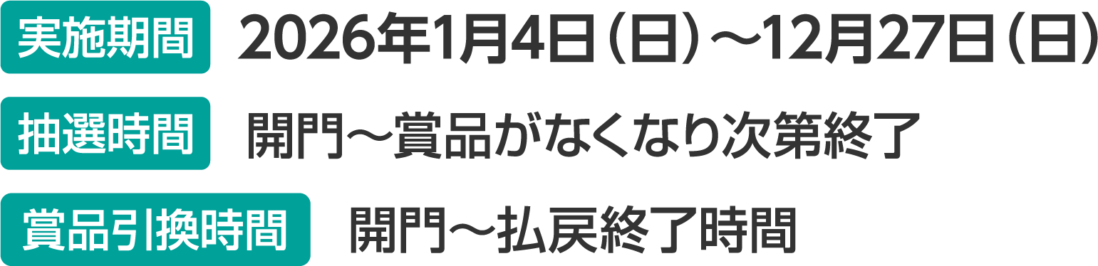 Welcomeチャンス！