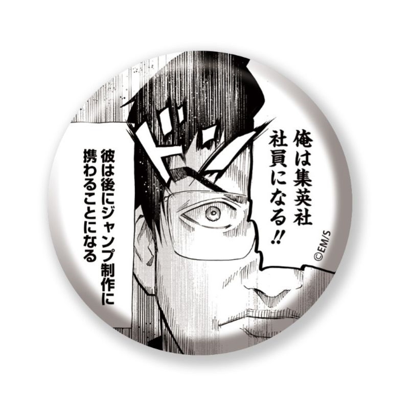 完全受注生産「少年ジャンプ＋」オールスター缶バッジ 『忘却