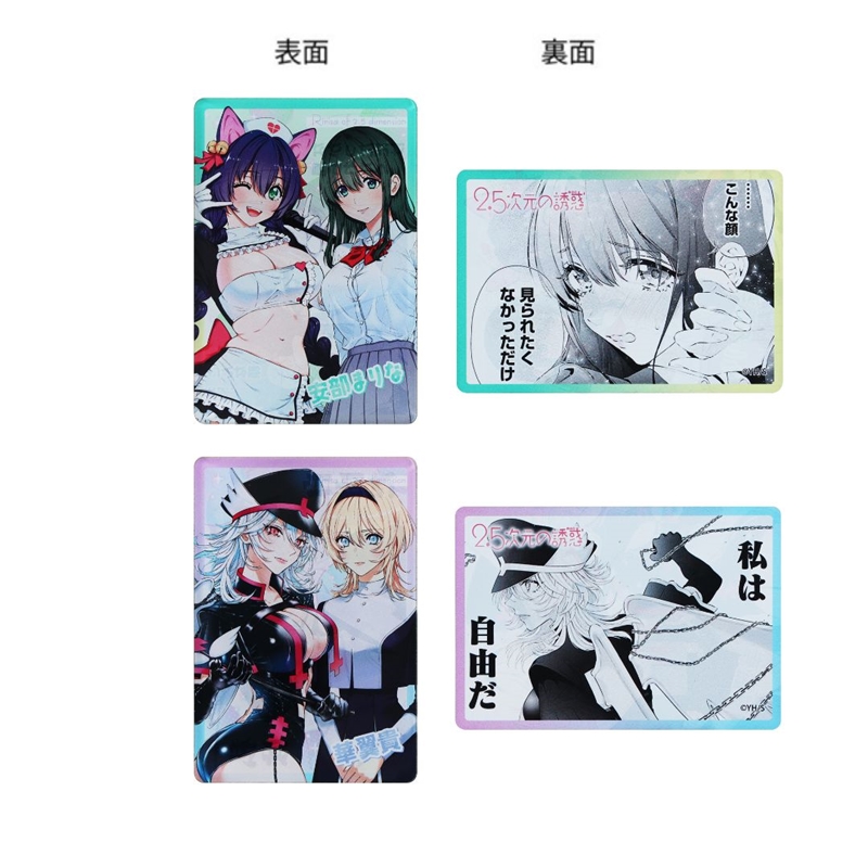 2．5次元の誘惑』名場面カードコレクション （全12種／ランダム1