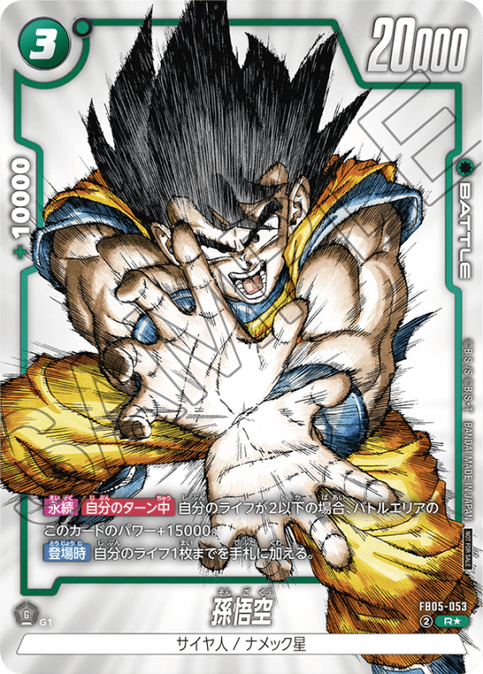 DRAGON BALL SUPER CARD GAME FUSION WORLD - 1ST COMPLETE CARD