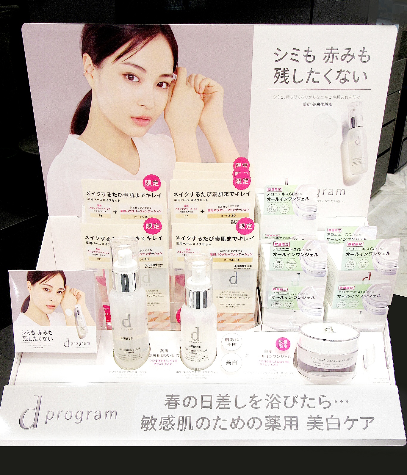 d プログラム ホワイトニングクリア ジェリーエッセンス | ZAKKA