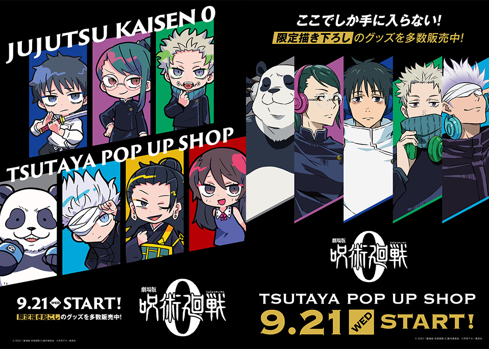 NEWS｜『劇場版 呪術廻戦 0』公式サイト