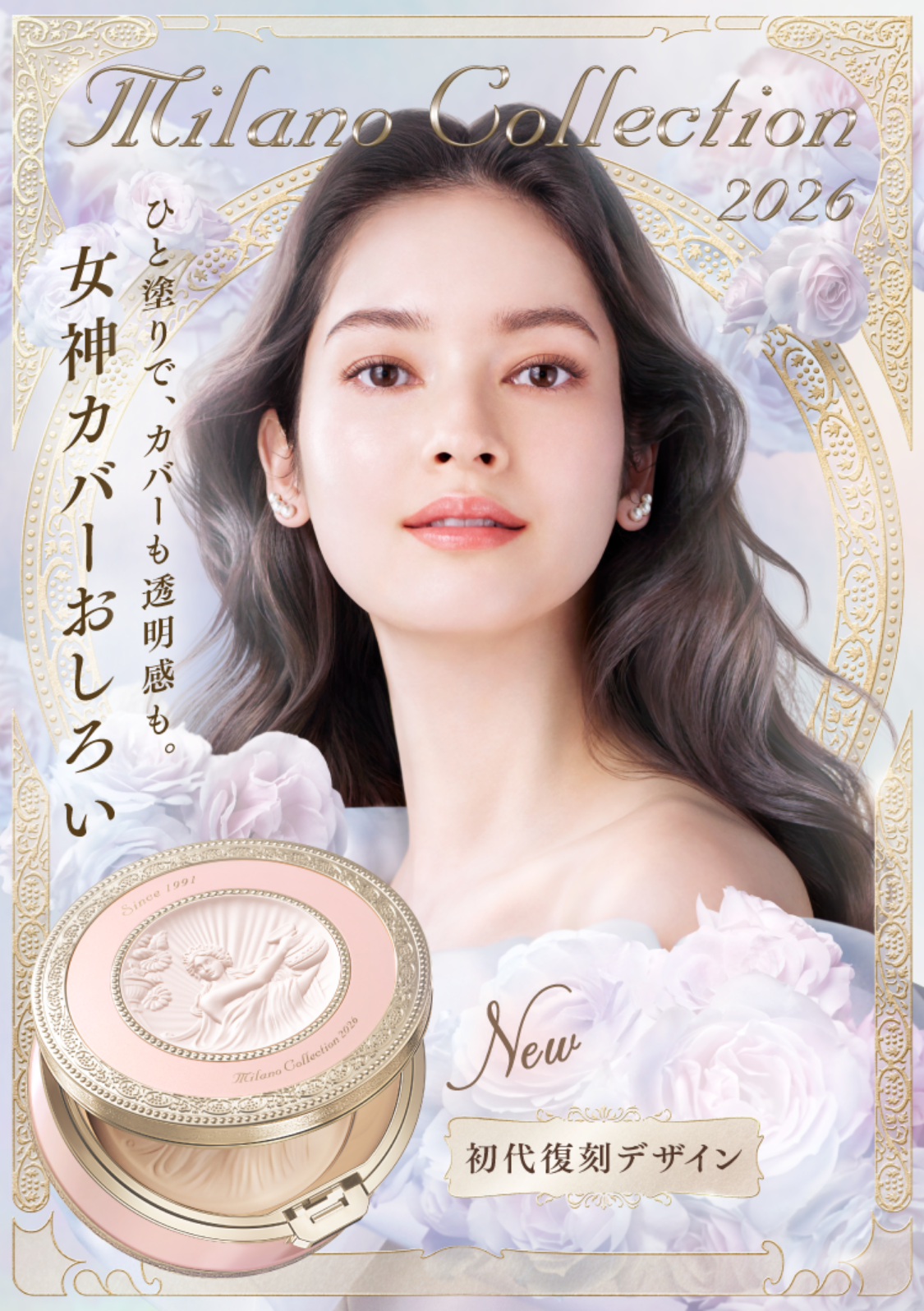 ミラノコレクション フェースアップパウダー2026 ミラノ