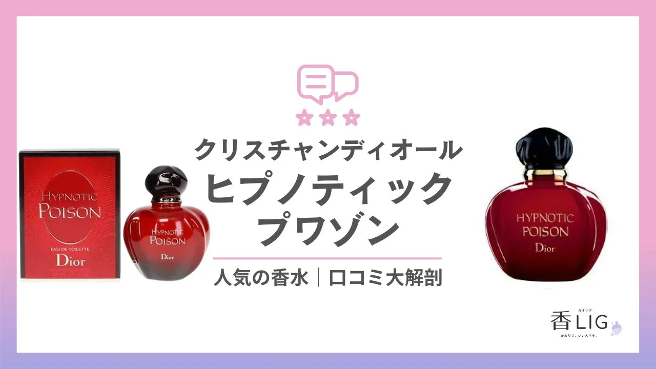 Dior ヒプノティックプワゾン Amazon | クリスチャン ディオール