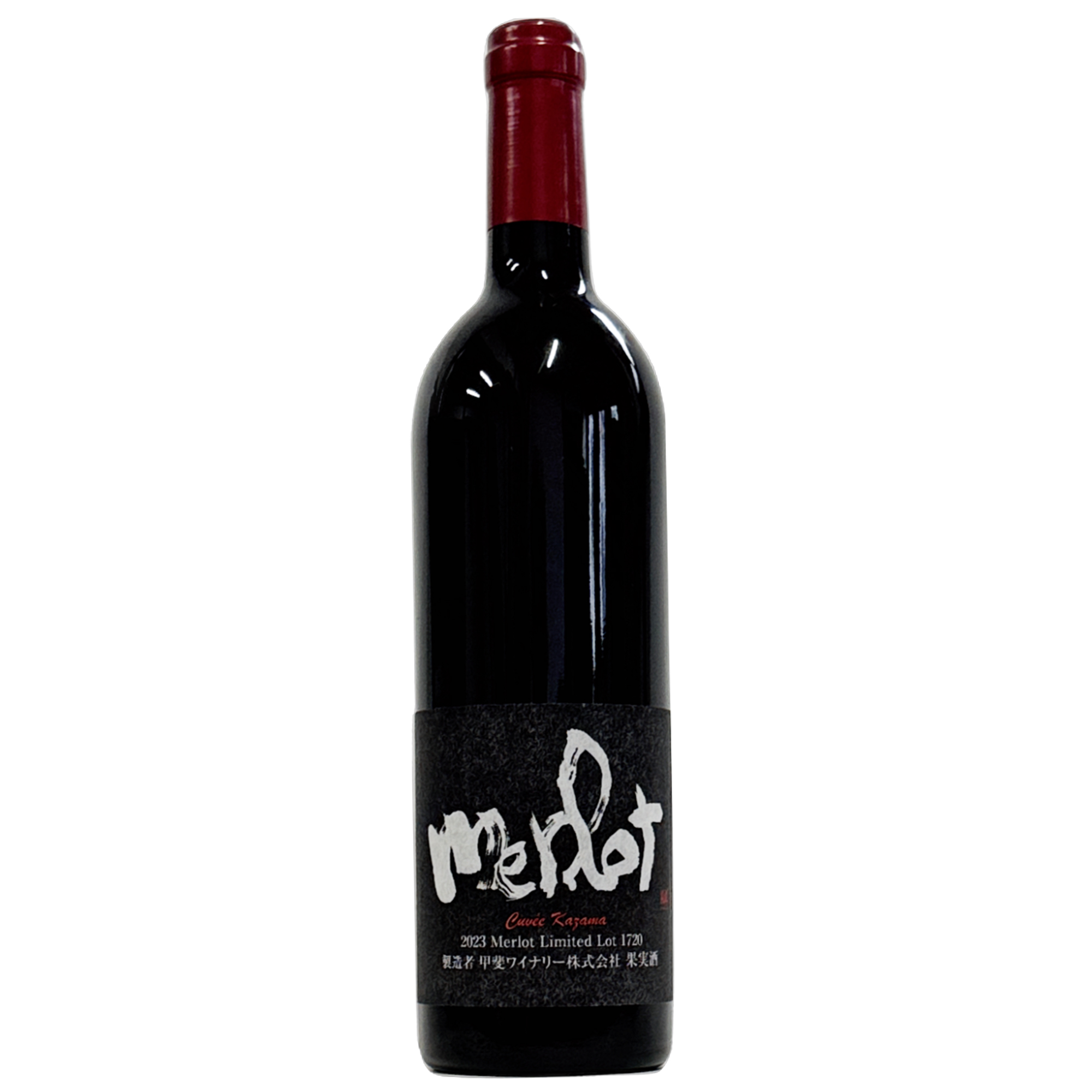 キュベかざまメルロー2023 – 甲斐ワイナリー