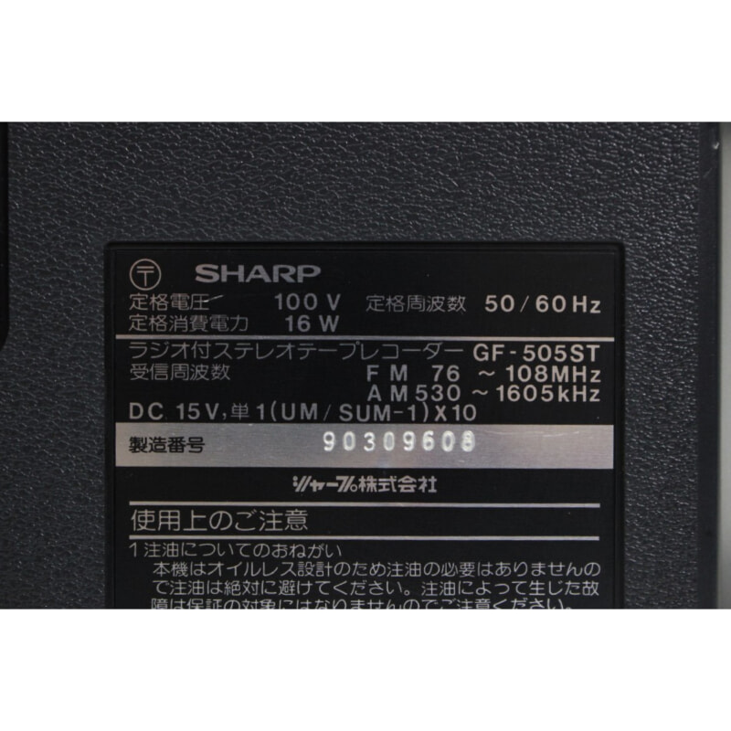 買取実績 |SHARP シャープ GF-505ST ザ・サーチャー ステレオラジカセ