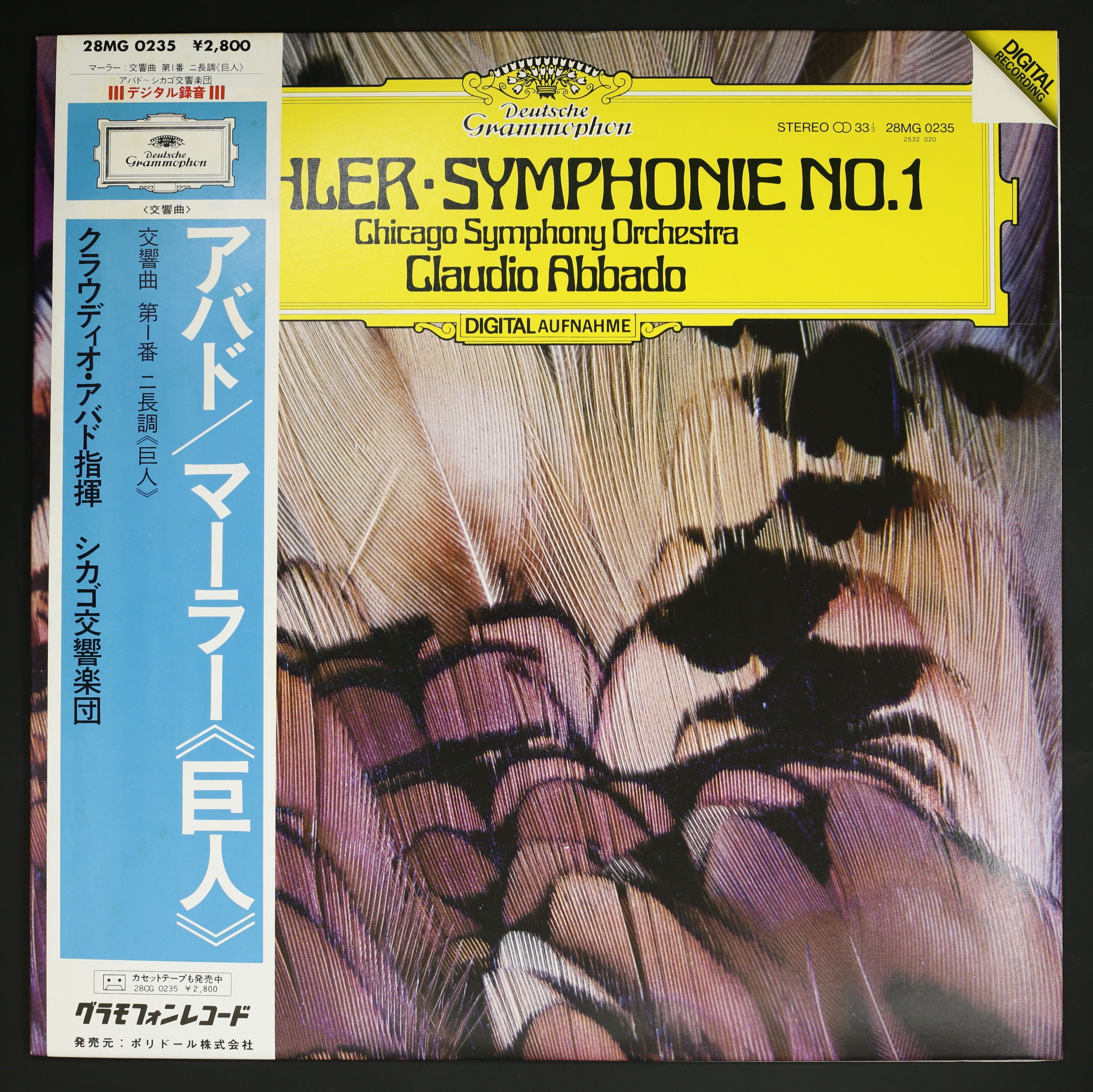 アバド,CSO / マーラー:交響曲第1番 「巨人」 – かすみレコード