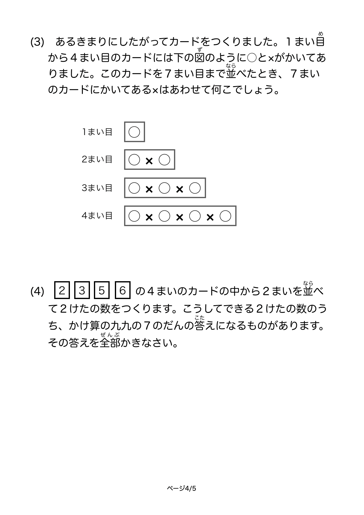 SAPIX3年生4月度入室テストの予想問題 | カテキョウブログ