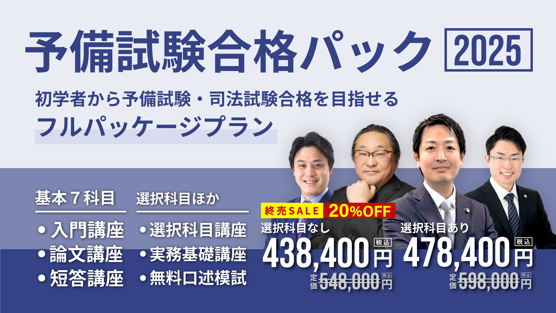 2025年度版の司法試験・予備試験講座の講義スケジュール | 司法試験