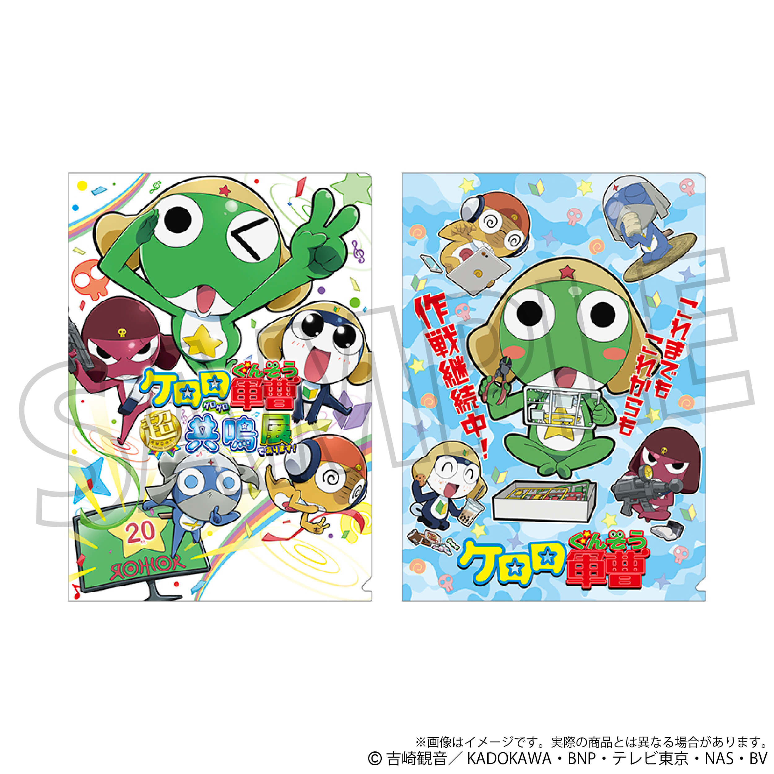 ケロロ軍曹 超共鳴(ゲロゲロ) 展 であります！