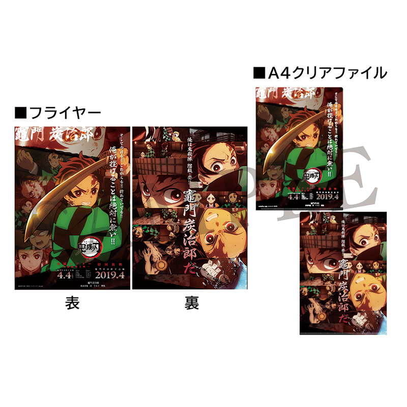 GOODS | 『鬼滅シアター -「鬼滅の刃」特別編集版 劇場上映-』｜4月4日