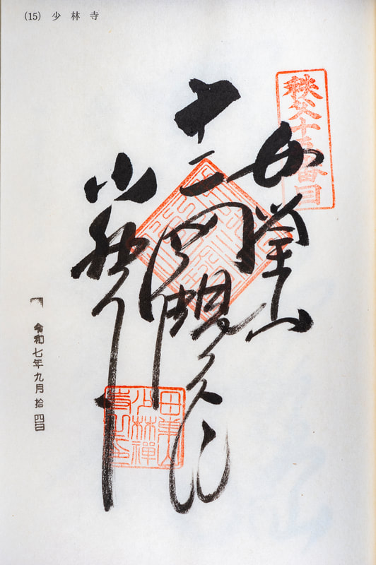 秩父札所34観音霊場 御朱印