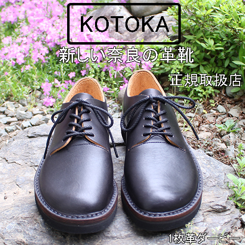 KOTOKA(コトカ)1枚革ダービー