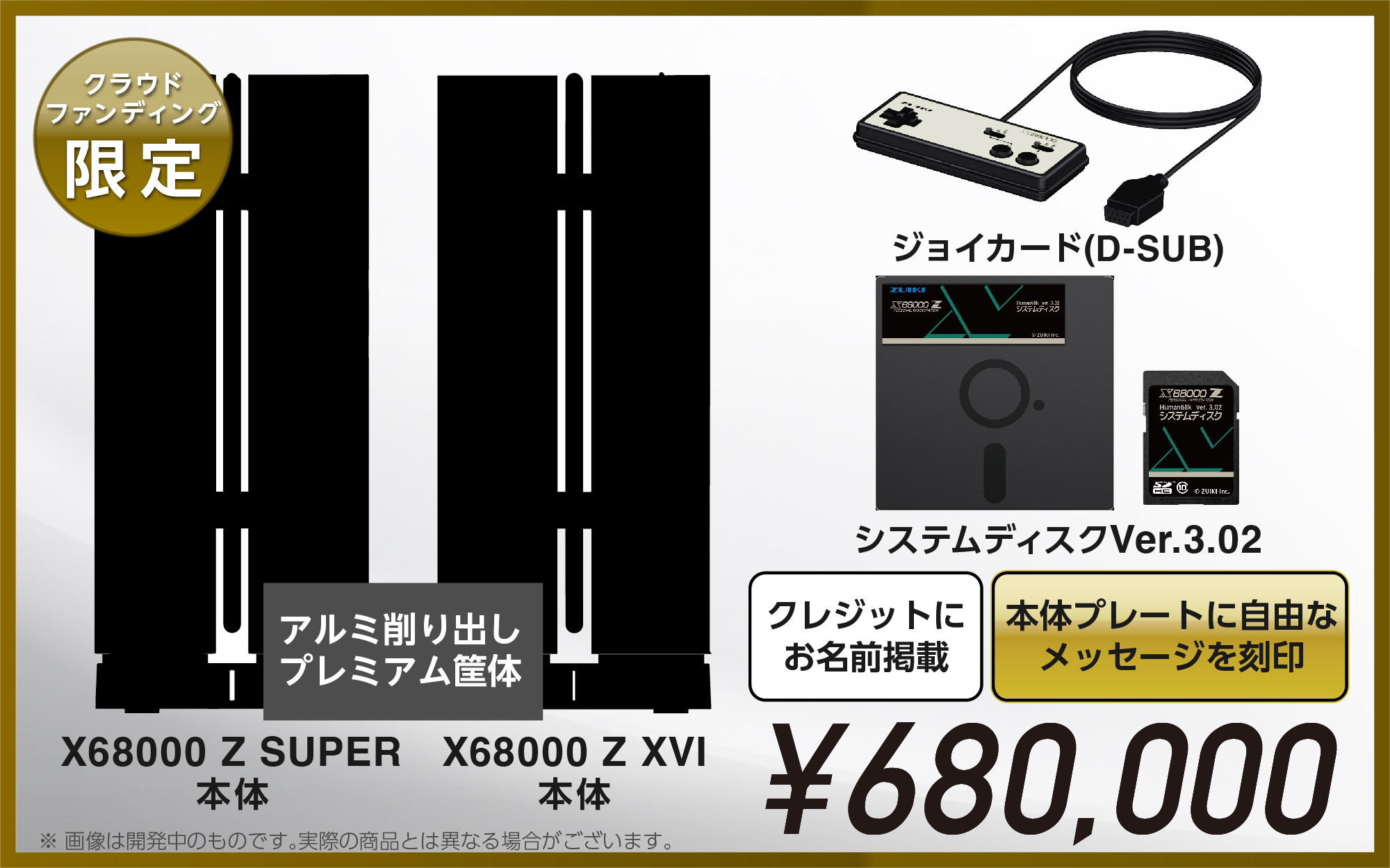 X68000Z2｜Z SUPER／Z XVI｜伝説の「ワークステーション」復活(By 株式
