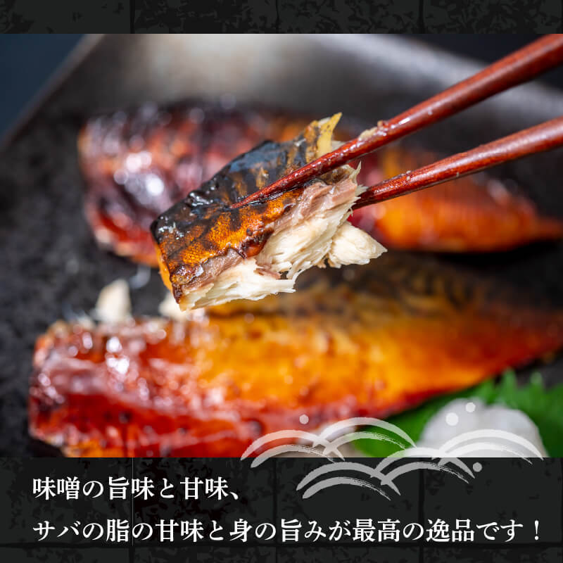 魚千代】焼いときました！焼き鯖 とくぢ味噌漬け – 高知かわうそ市場