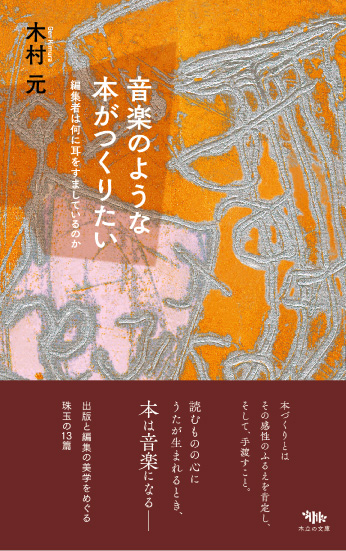 株式会社 木立の文庫