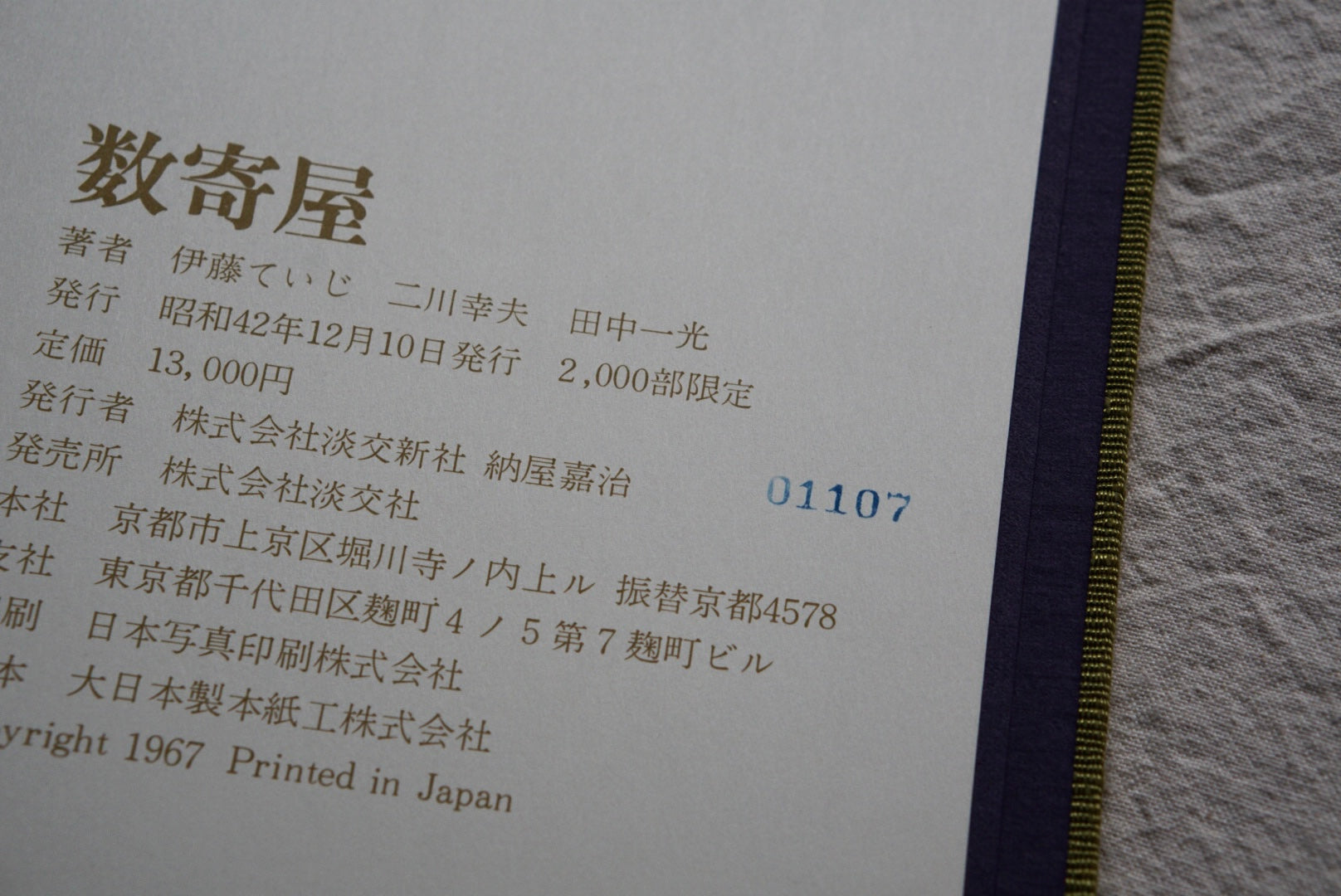 数寄屋 2000部限定 伊藤ていじ手稿付 Sukiya Teiji Ito 淡交新社 1967