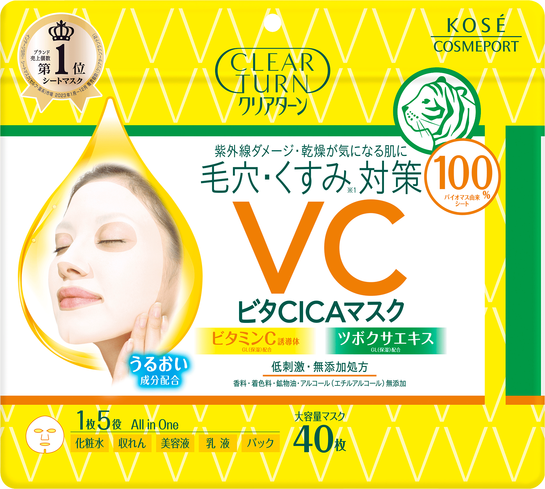 ビタCICAマスク | クリアターン[CLEAR TURN]