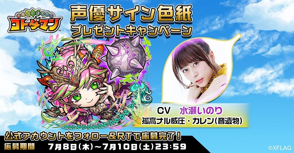 声優サイン色紙プレゼント】水瀬いのりさん・篠原侑さん・興津和幸さん