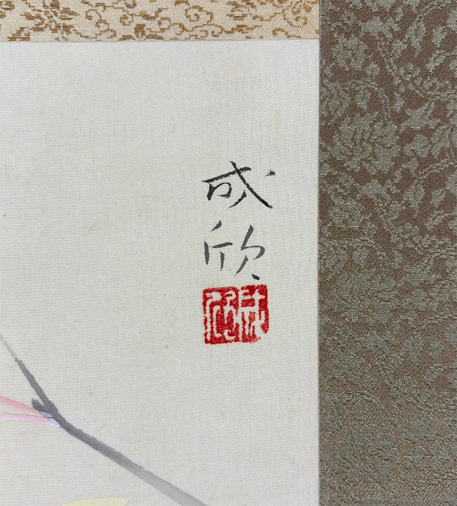 開秋｜新・古美術 高美堂（こうびどう）｜掛軸販売・通販・買取｜骨董