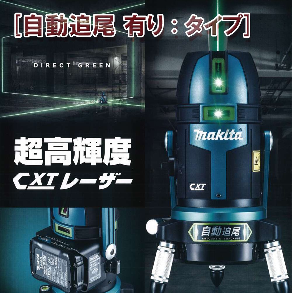 マキタ(makita) SK506GDZN SK505GDZN 超高輝度グリーンレーザー 充電式