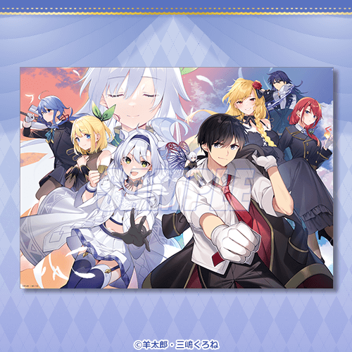 ロクでなし魔術講師と禁忌教典』本編完結記念オンラインくじ | くじ引き堂