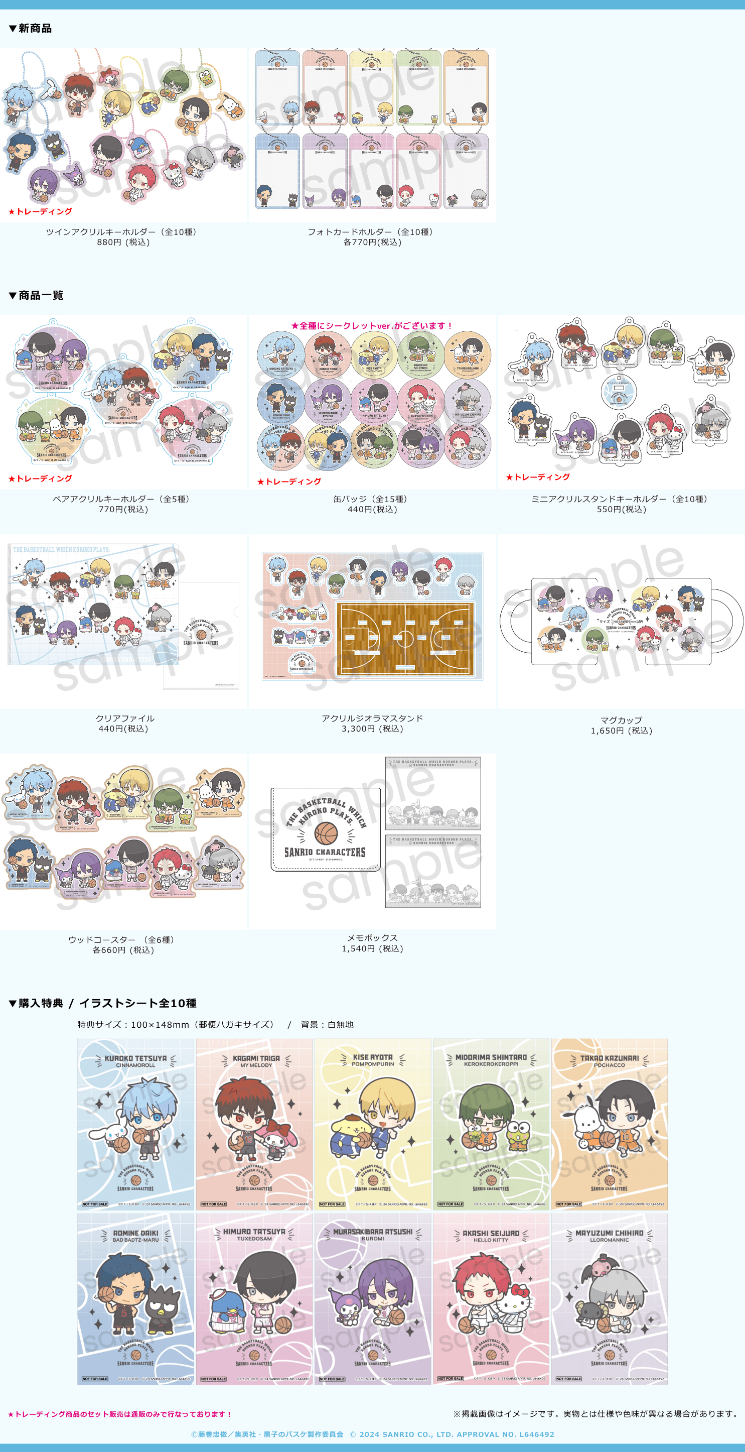 黒子のバスケ 最新情報