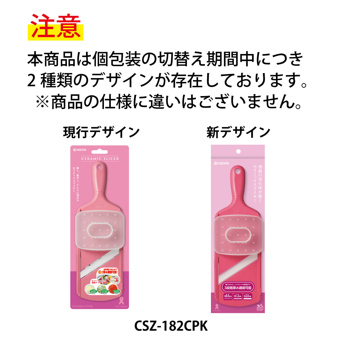 京セラ セラミックスライサー（厚み調節機能付き） – 京セラキッチン