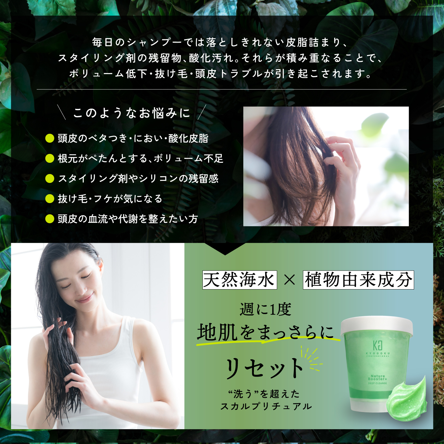 Kyogoku Professional / ネイチャーブースターディープクレンズ