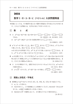 2025 数学I・II・A・B・C〔ベクトル〕入試問題精選 | 数学 | チャート