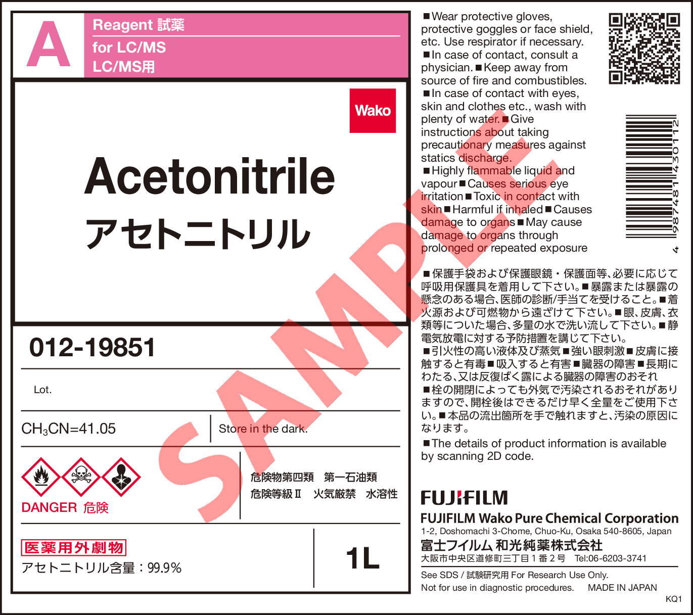 75-05-8・アセトニトリル・Acetonitrile・012-19851・018-19853・016