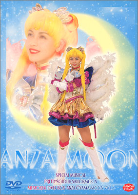 スペシャルミュージカル 美少女戦士セーラームーン メモリアルDVD-BOX