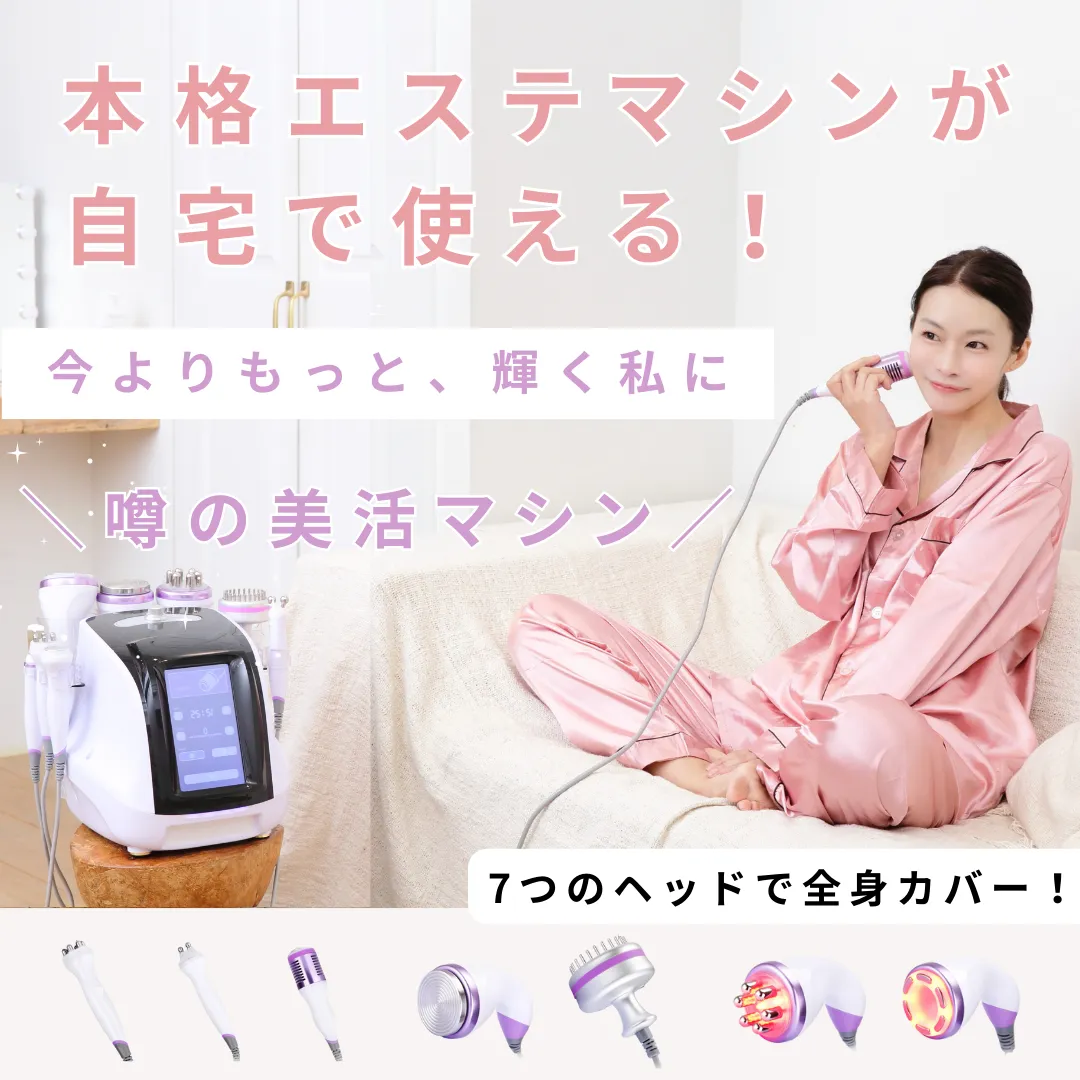 噂の美活マシンをご自宅にお届け！1ヶ月から本格エステマシンをレンタル！