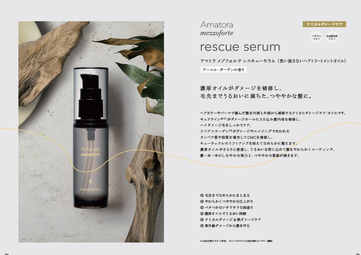 アマトラ メゾフォルテ レスキューセラム | 取扱い商品 | 株式会社