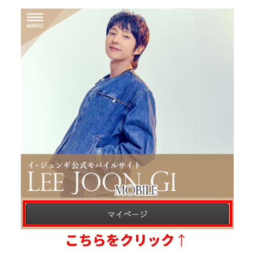 イ・ジュンギ公式マガジン2024 'ONE FINE DAY'」2ショット撮影会詳細