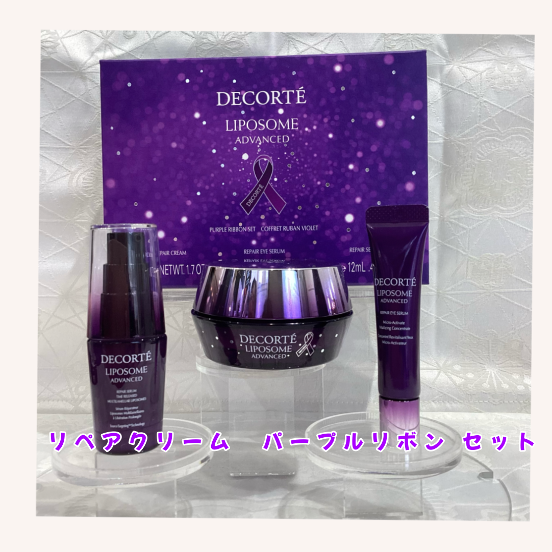 コスメデコルテ パープルリボンセット💜 | 【公式】武蔵府中 LE SIGNE