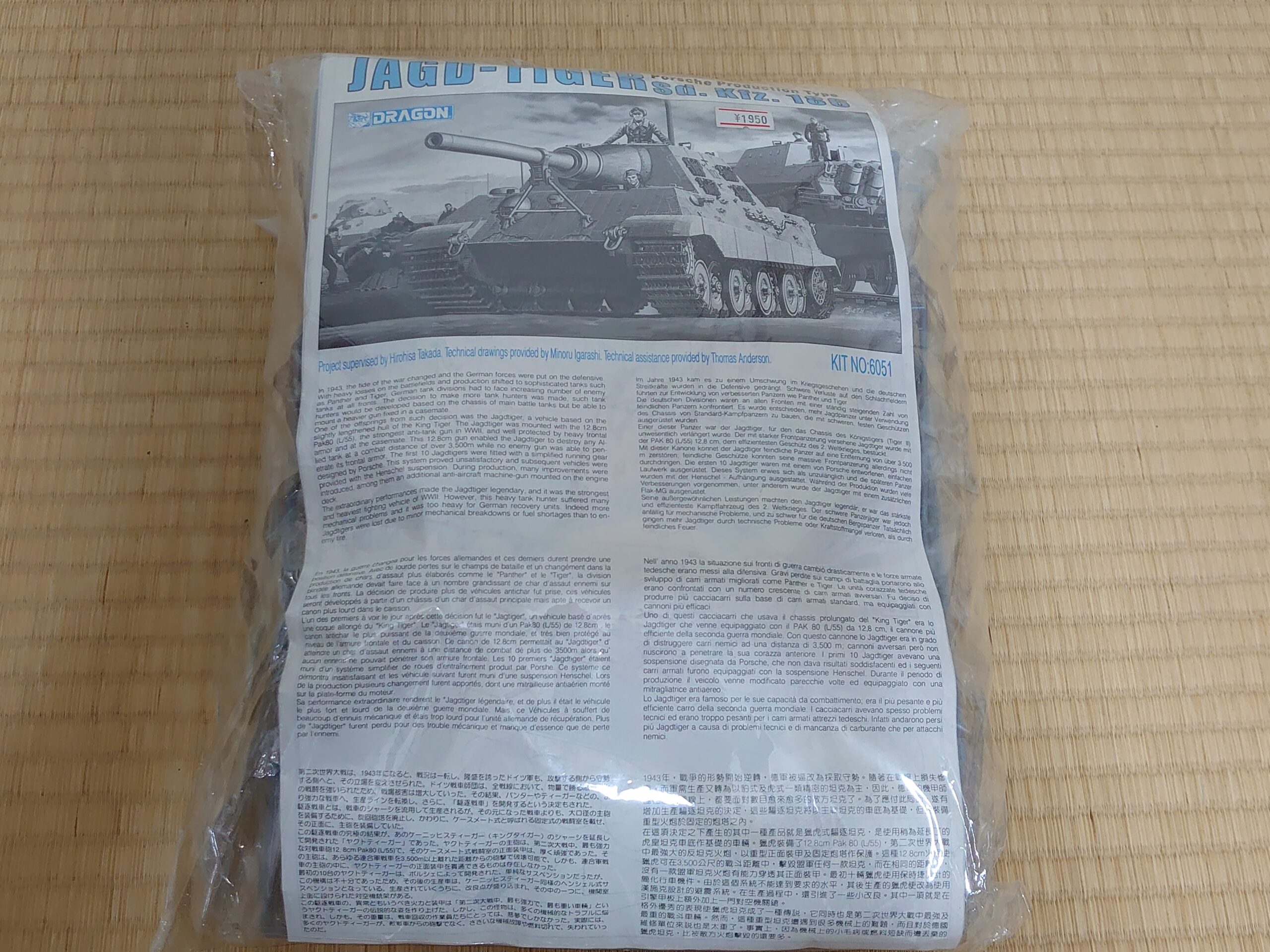 ドラゴン 1/35 ヤークトティーガー(ポルシェ型) 製作記① | 模型大隊