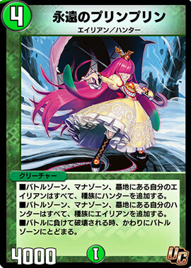 デュエプレ】「永遠のプリンプリン」の評価と採用デッキ - 神ゲー攻略