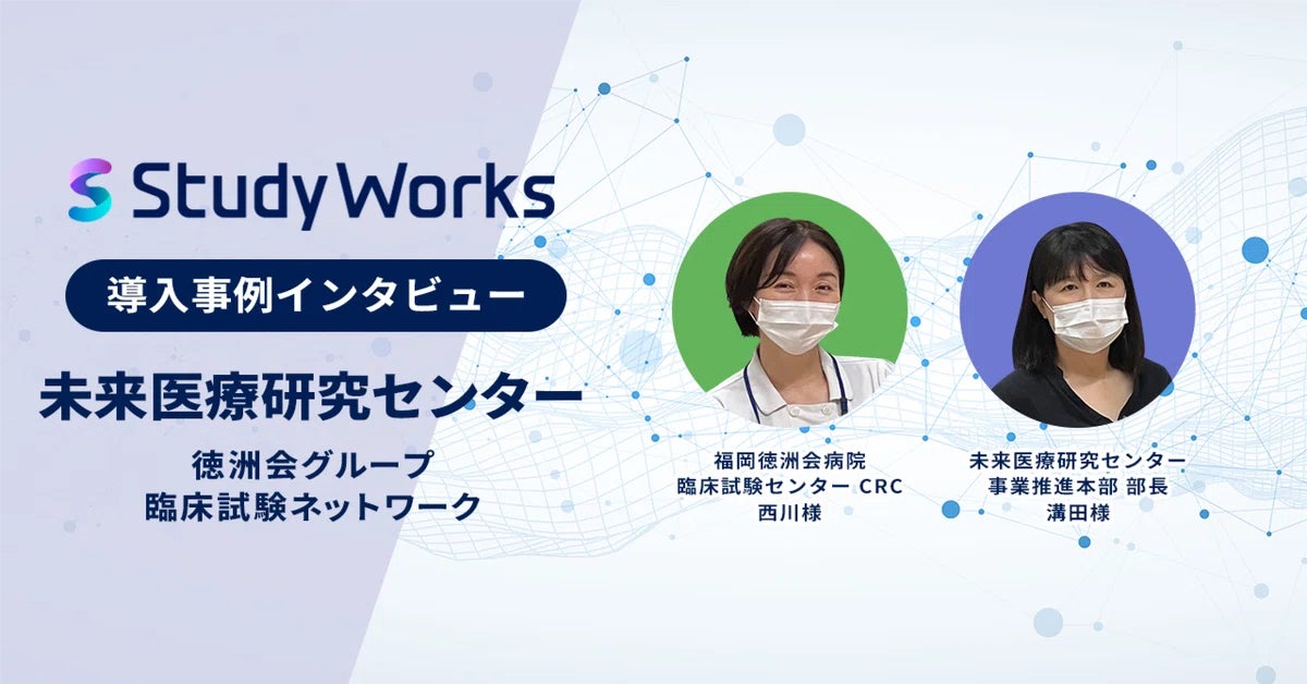 徳洲会グループが「StudyWorks®︎」をグループ病院では初めて導入し