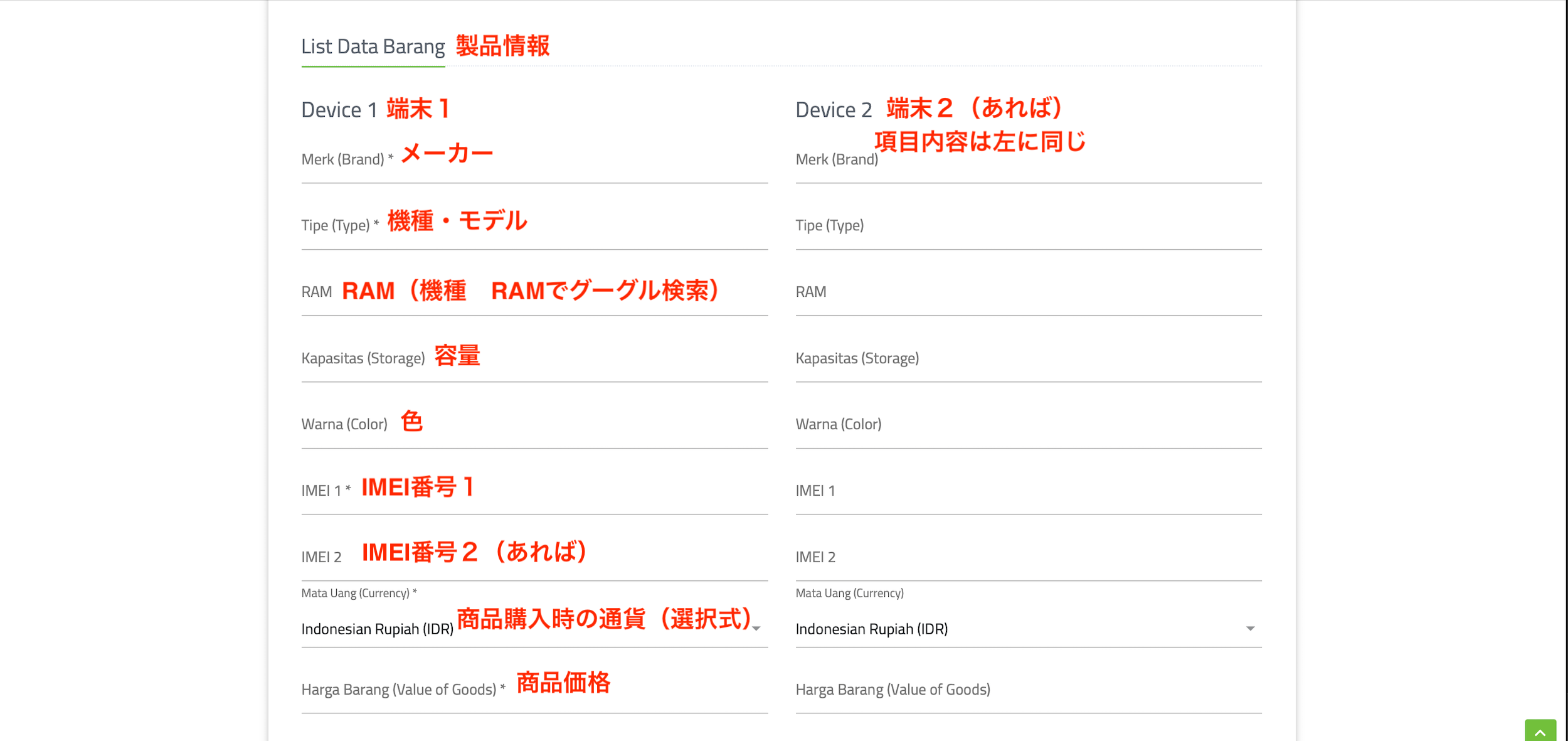 インドネシアにスマホを持ち込む｜入国前に確認必須の空港でIMEI登録を