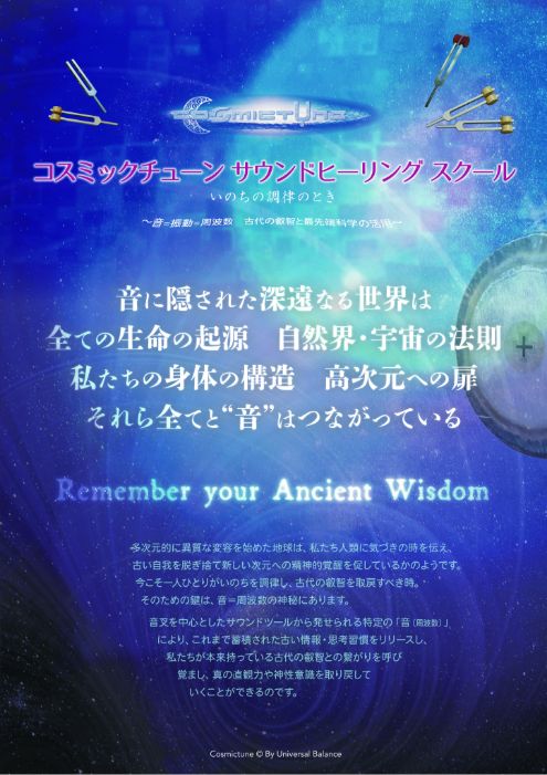 学ぶ | Cosmictune 増川いづみ サウンドヒーリング(音叉|チューニング