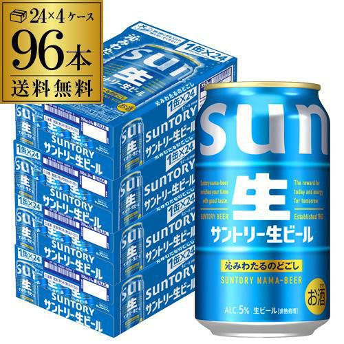 サントリー 生 ビール 350ml×24本 送料無料 1ケース(24缶) ビール