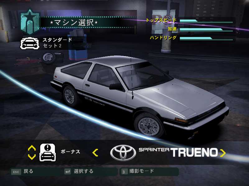 ニード・フォー・スピード カーボン - ボーナスカー紹介