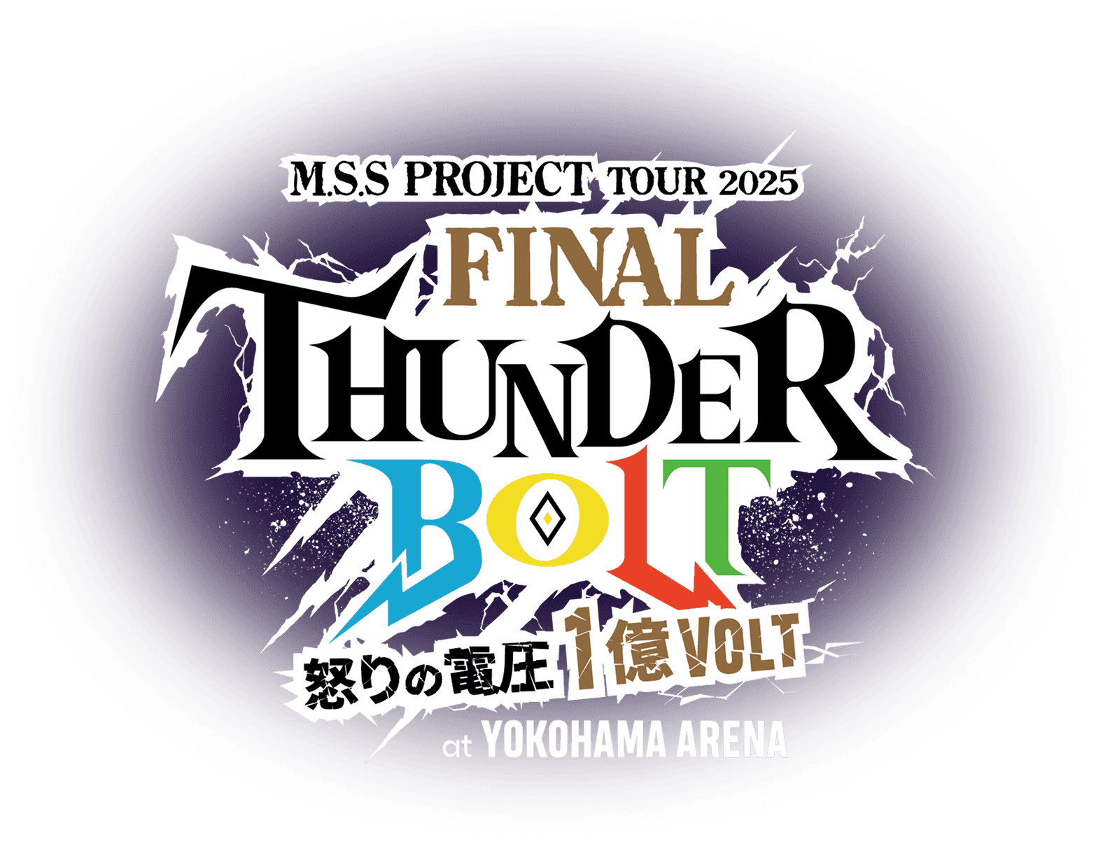 M.S.S Project Tour 2025 サンダーボルト