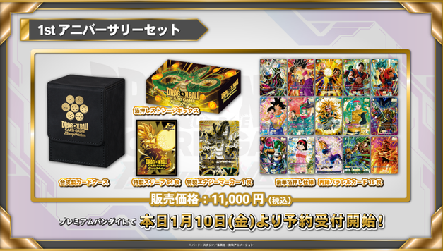 ドラゴンボールスーパーカードゲーム フュージョンワールド 1st