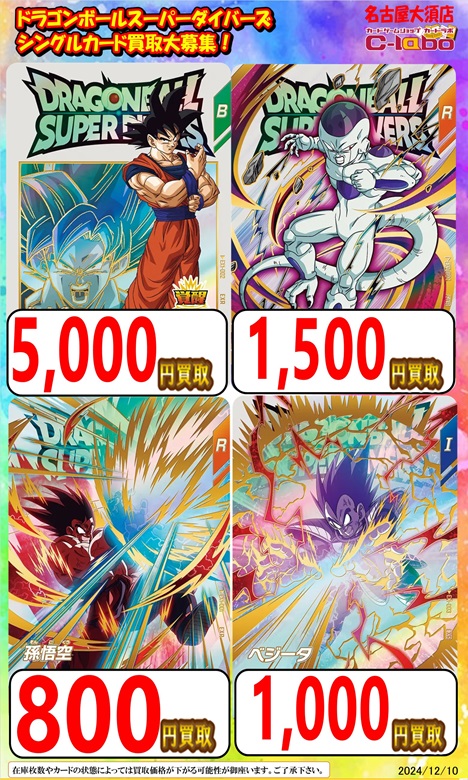 DBSDV1弾 エクストラレアゲットチャンス 流通21日目のメルカリ・店頭