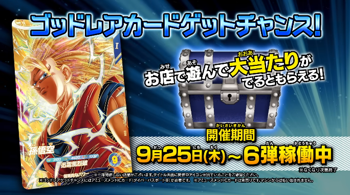 ドラゴンボールスーパーダイバーズ 6弾『エクストラレア／ゴッドレア