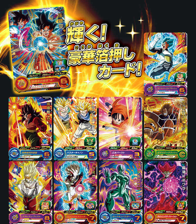 SDBH『10th SEASON トーナメントパック』カード内容【スーパー