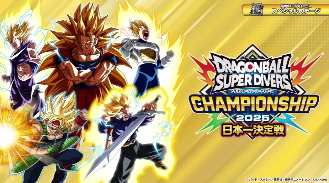 DBSDV CS2025 日本一決定戦 決勝 年齢制限なし/小学生以下 優勝者＆準