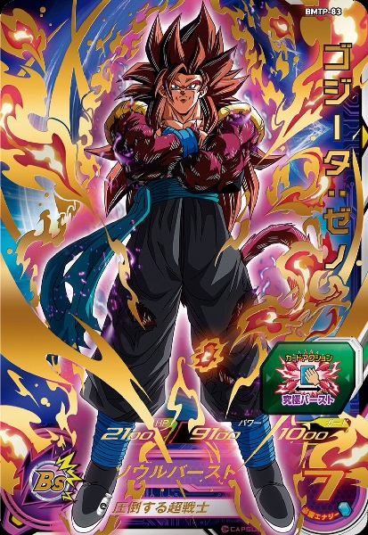 台湾版 SDBH『BMTP-83 ゴジータ：ゼノ』金箔ver. イベントにて配布